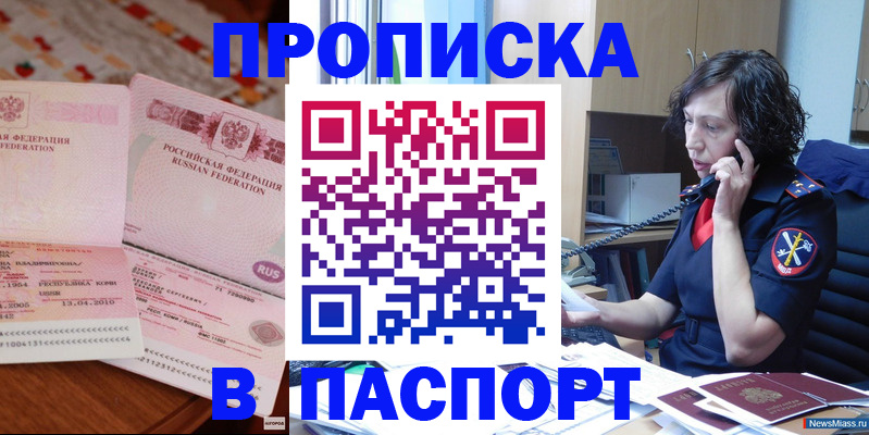 прописка для школы в Владикавказе